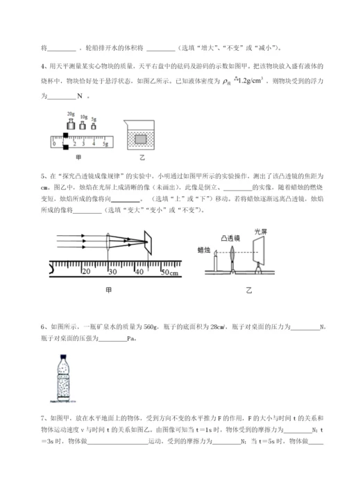 专题对点练习广东深圳市高级中学物理八年级下册期末考试同步测评B卷（附答案详解）.docx