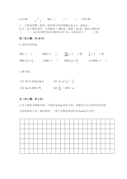 北师大版六年级数学下学期期末测试题附完整答案【夺冠】.docx