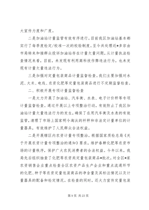 质监局计量惠民实施工作方案.docx