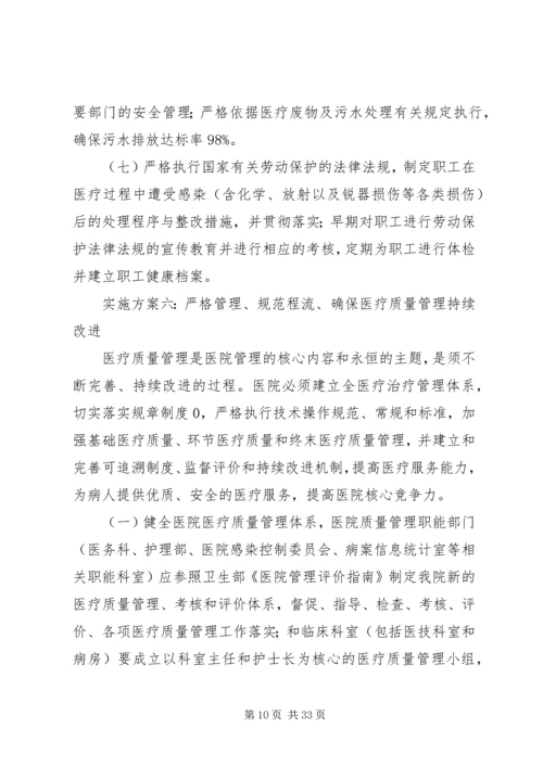 针灸科医疗质量持续改进实施方案.docx