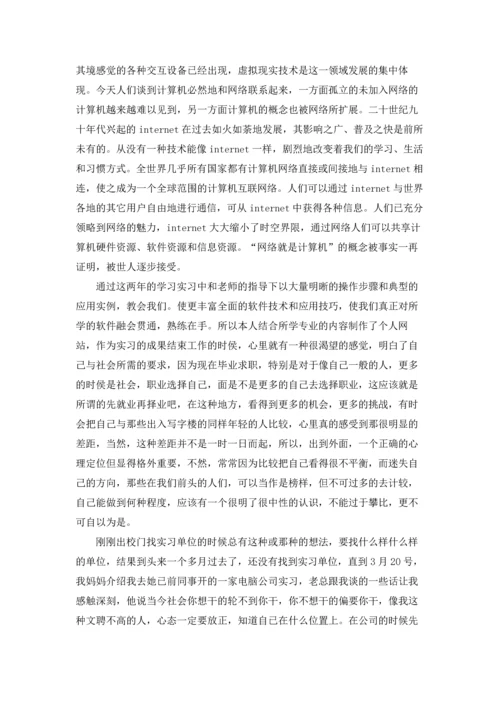 计算机学生实习报告十篇.docx