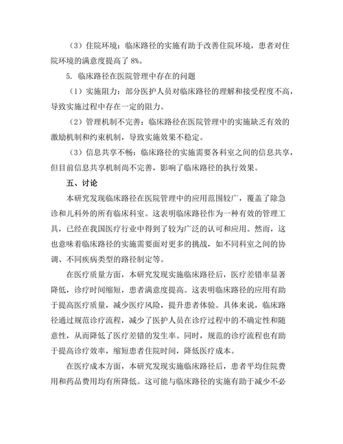 临床路径在医院管理中的应用效果