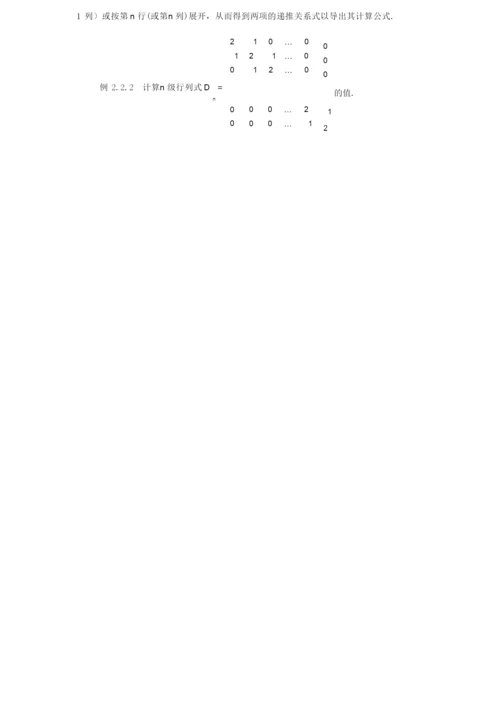 特殊行列式的计算  guotao.docx