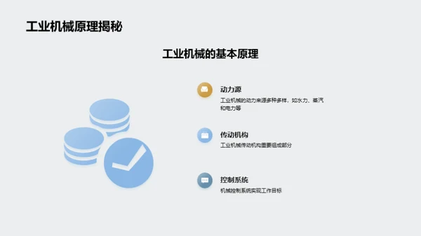 工业机械的历史演进与影响