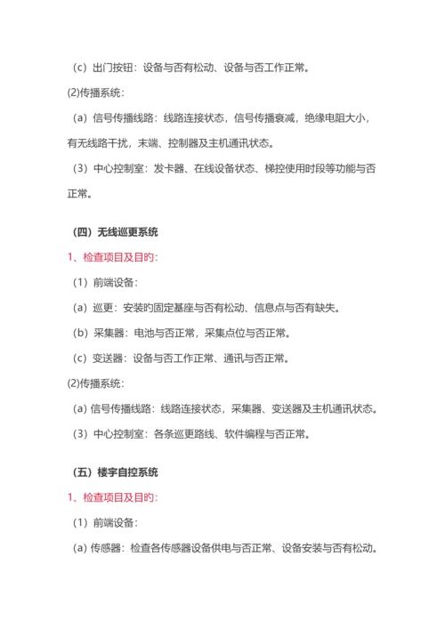 弱电工程维修保养方案.docx