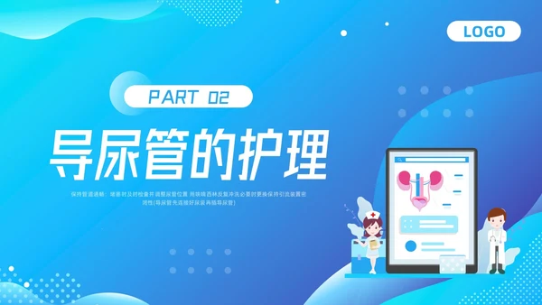 蓝色插画导尿管护理剂尿路感染的管理PPT模板宣传PPT动态P护理医疗