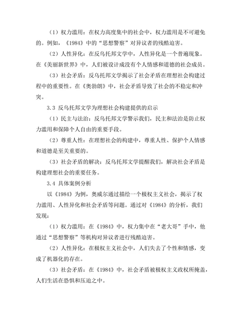 反乌托邦与理想社会：哲学的警示与启示