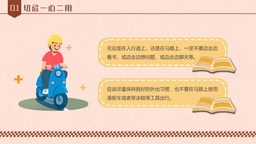 简约风交通安全教育主题教育学习活动PPT全国交通安全日