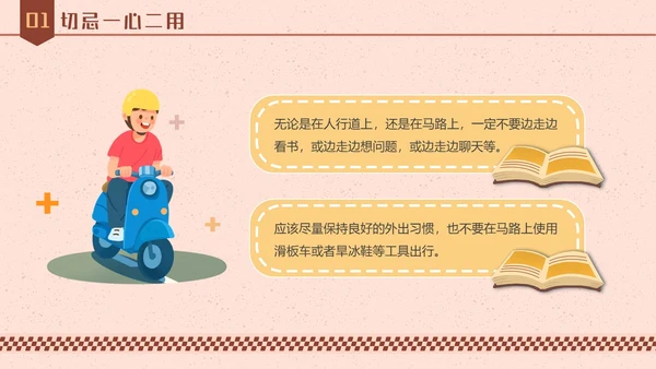 简约风交通安全教育主题教育学习活动PPT全国交通安全日