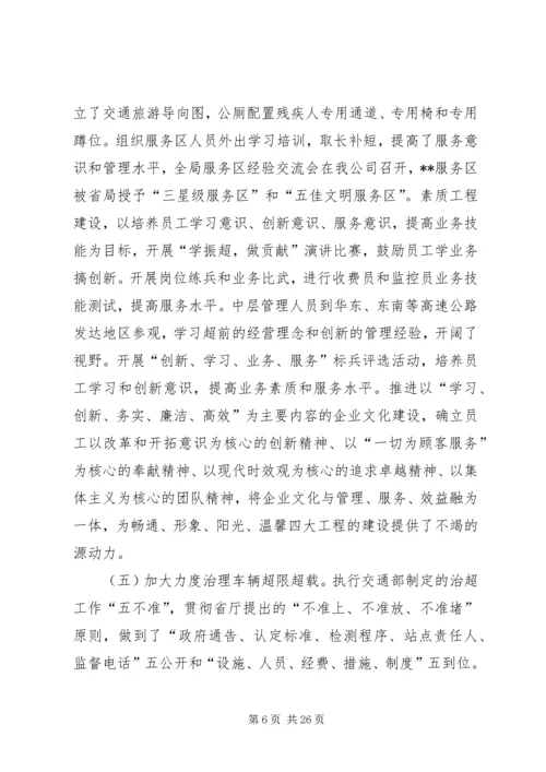 在XX高速公路公司一届一次职工代表大会上的报告(1).docx