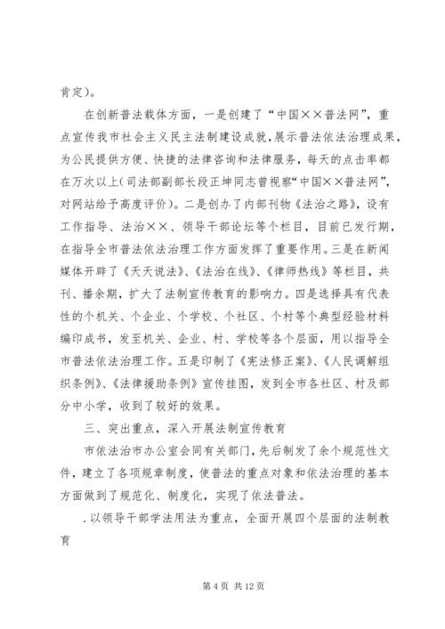 四五普法工作汇报市依法治理工作情况汇报.docx