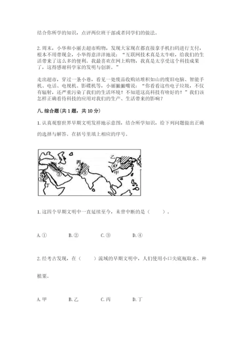 部编版六年级下册道德与法治期末测试卷a4版打印.docx