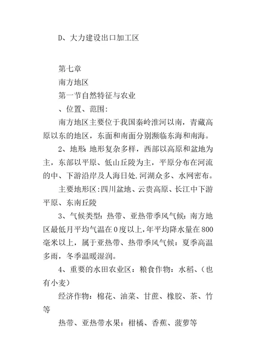 2018八年级地理下册第七章复习资料