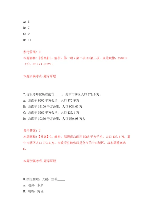 2022福建省救灾物资储备中心公开招聘2人模拟卷练习题及答案解析3