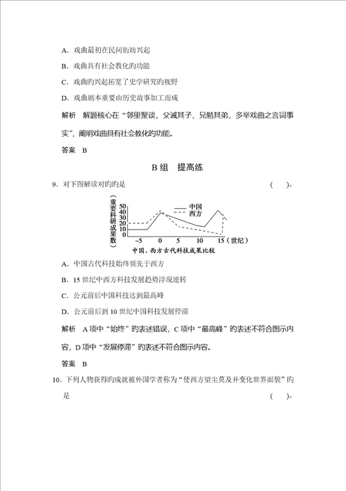 高考历史岳麓版一轮课时检测中国古代的科学重点技术与文艺长廊