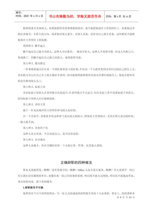 行政与人力资源管理论文汇篇.docx