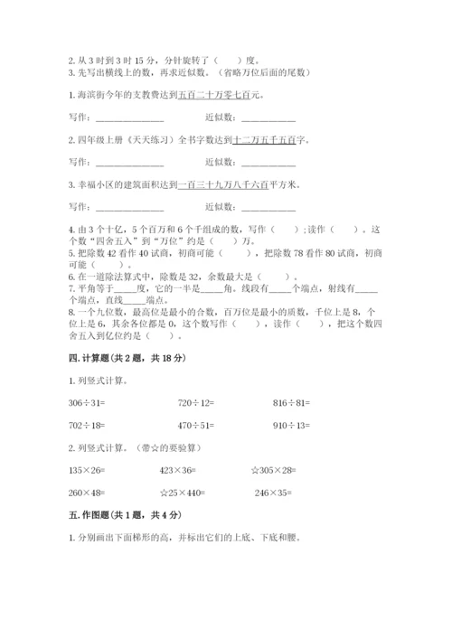 人教版小学数学四年级上册期末测试卷含答案.docx