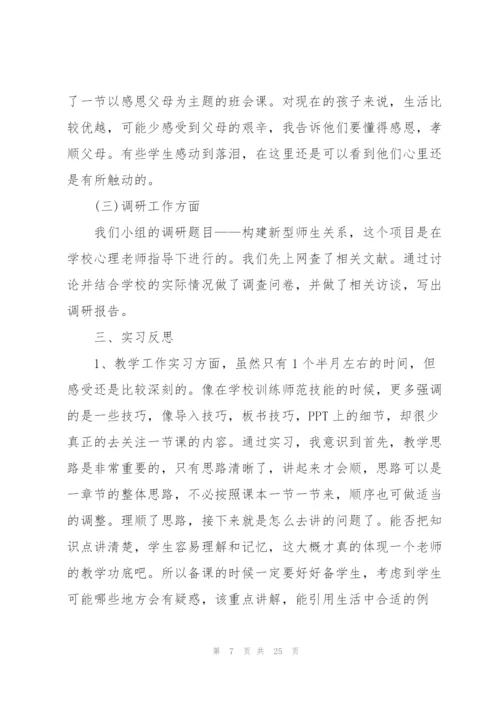 师范生毕业实习报告模板5篇.docx