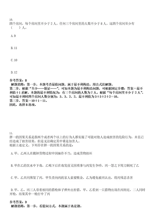 广东广州市荔湾区彩虹街道办事处招考经济普查督导员考试押密卷含答案解析0