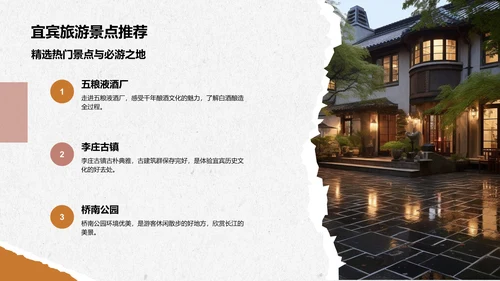红色摄影风宜宾旅游攻略：五粮液故乡的魅力PPT模板