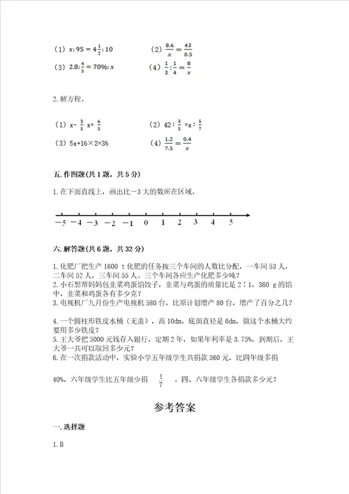 小学六年级下册数学期末测试卷含完整答案必刷