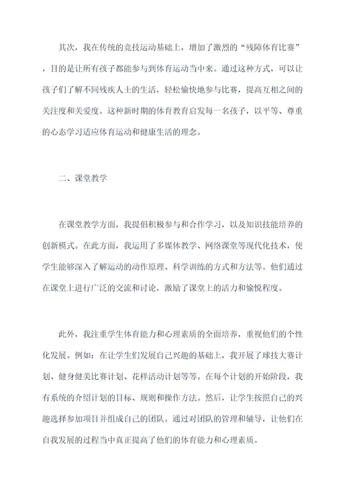 2021体育教师述职报告