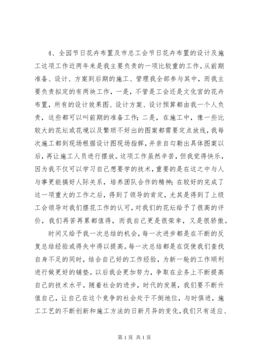 园林绿化员个人年终工作总结.docx