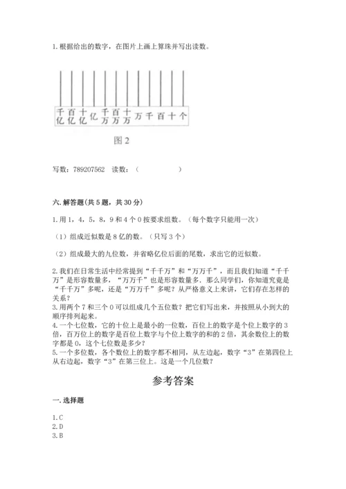 北京版四年级上册数学第一单元 大数的认识 测试卷及完整答案.docx