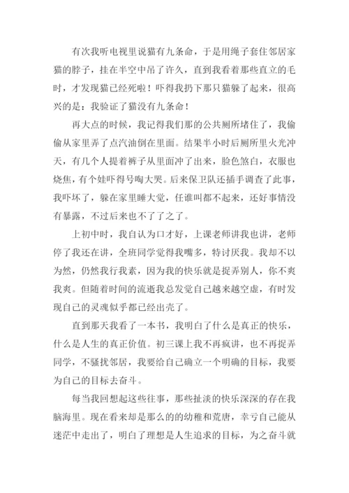 那些年-我们那些扯淡的快乐作文1000字.docx