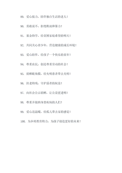 会说话的公益广告语