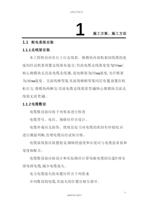 施工组织方案模板培训资料.docx