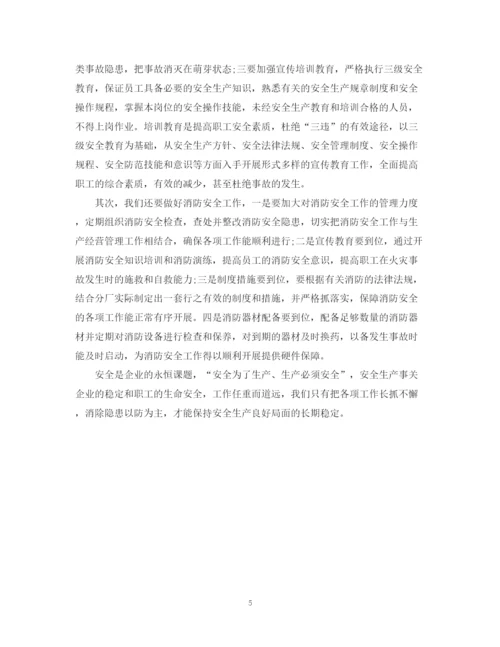 精编之安全培训班学习总结范文.docx