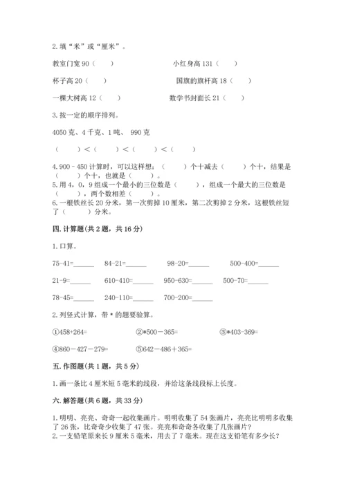 人教版三年级上册数学期中测试卷附参考答案（满分必刷）.docx