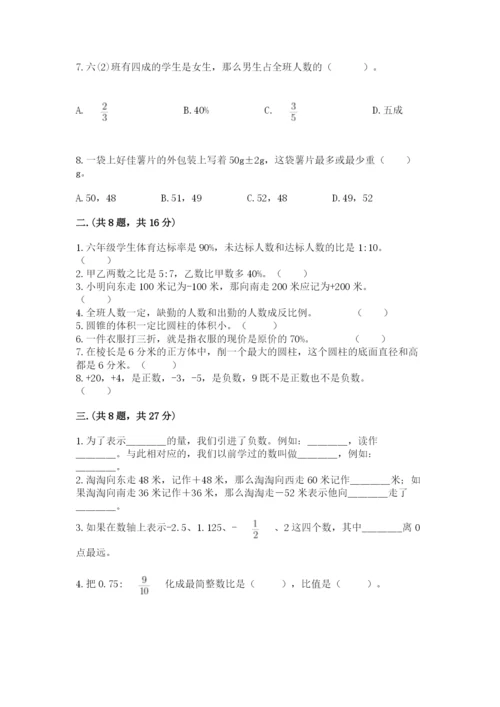 小学毕业班数学检测卷精品（名校卷）.docx