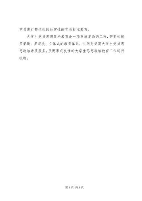 思想政治教育心得体会3 (2).docx