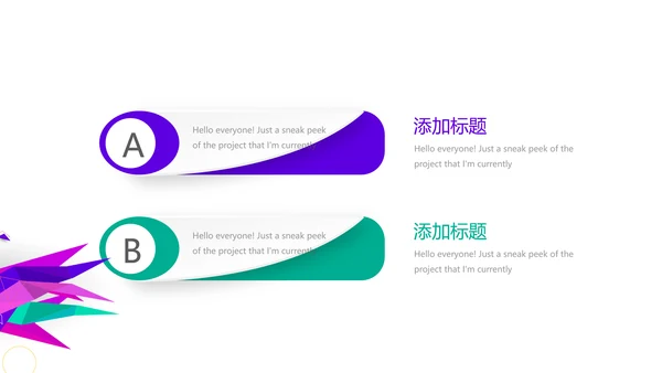 创意时尚几何图形公司产品介绍宣传通用PPT动态模板