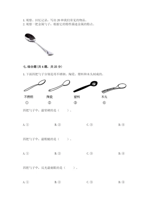 教科版科学二年级上册期末测试卷（研优卷）.docx