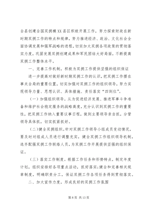 年度双拥工作计划六篇.docx