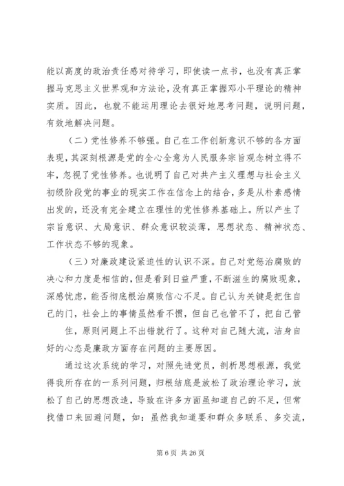 党性自我剖析材料.docx