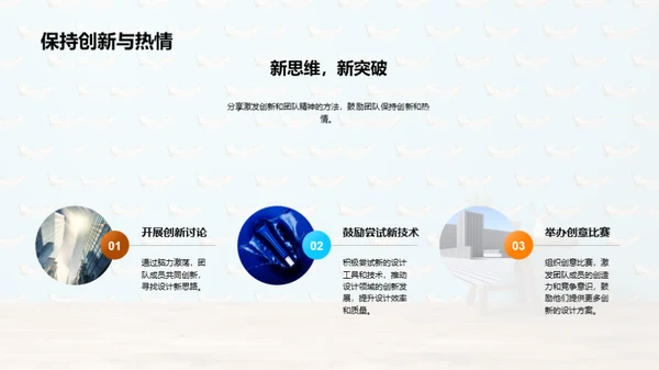 创新之旅