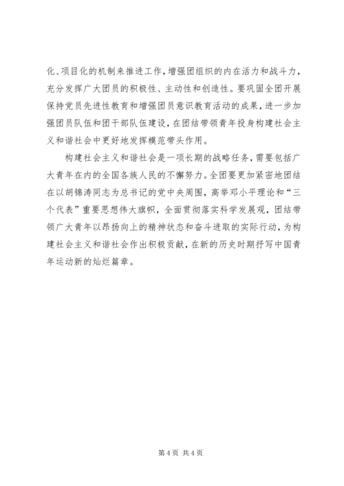 学习六中全会心得体会 (3).docx