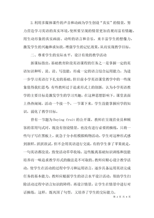 （精选）小学英语有效教学论文.docx