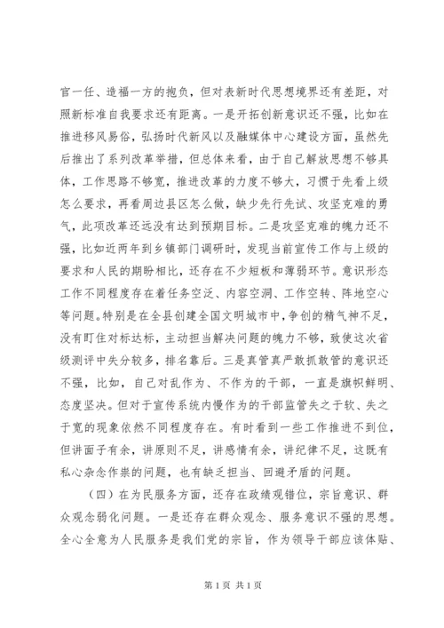 主题教育民主生活会个人对照检查材料.docx