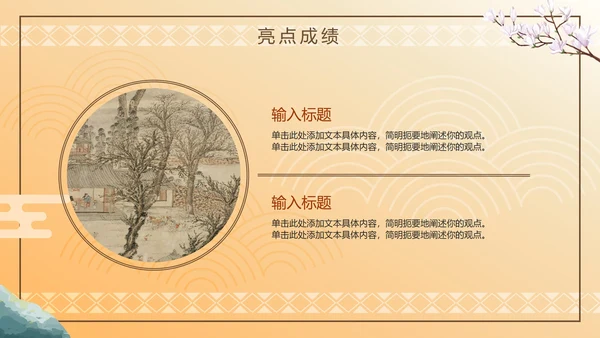 古风山水传统文化年终工作总结PPT模板