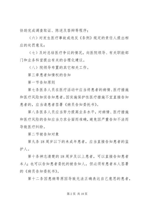 ＸＸ医院医疗事故防范和处理预案.docx