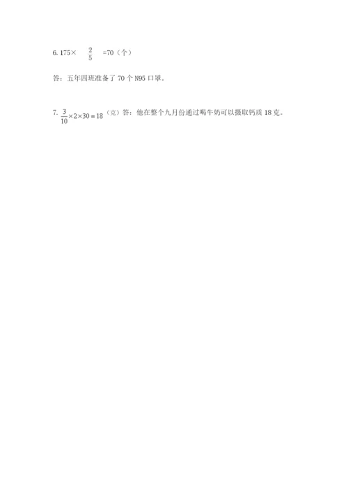 小学数学六年级上册期末考试试卷精品（易错题）.docx