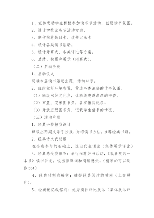 初中活动方案参考5篇.docx