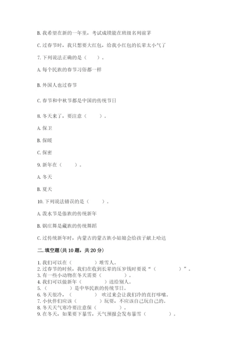 一年级上册道德与法治第四单元 天气虽冷有温暖 测试卷含答案（典型题）.docx