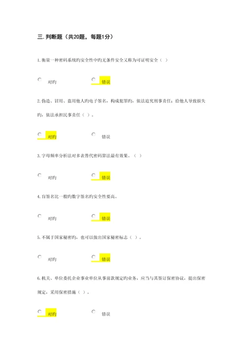 2023年密码基础知识题库判断.docx