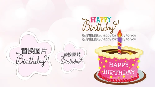 粉色生日快乐电子相册动态PPT模板